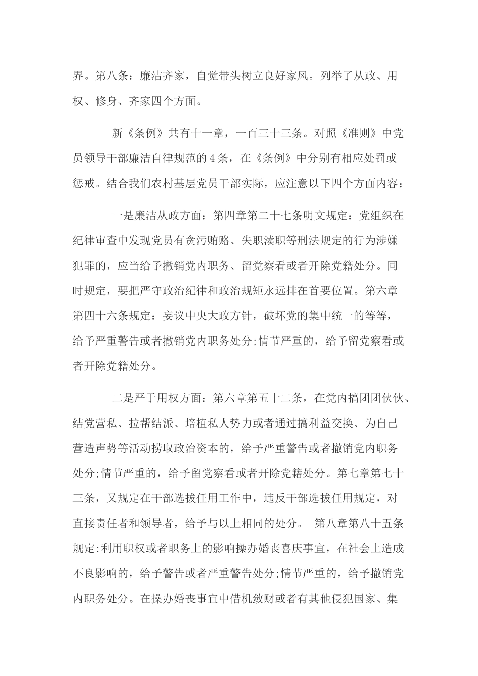 两篇廉政党课讲稿.docx_第3页
