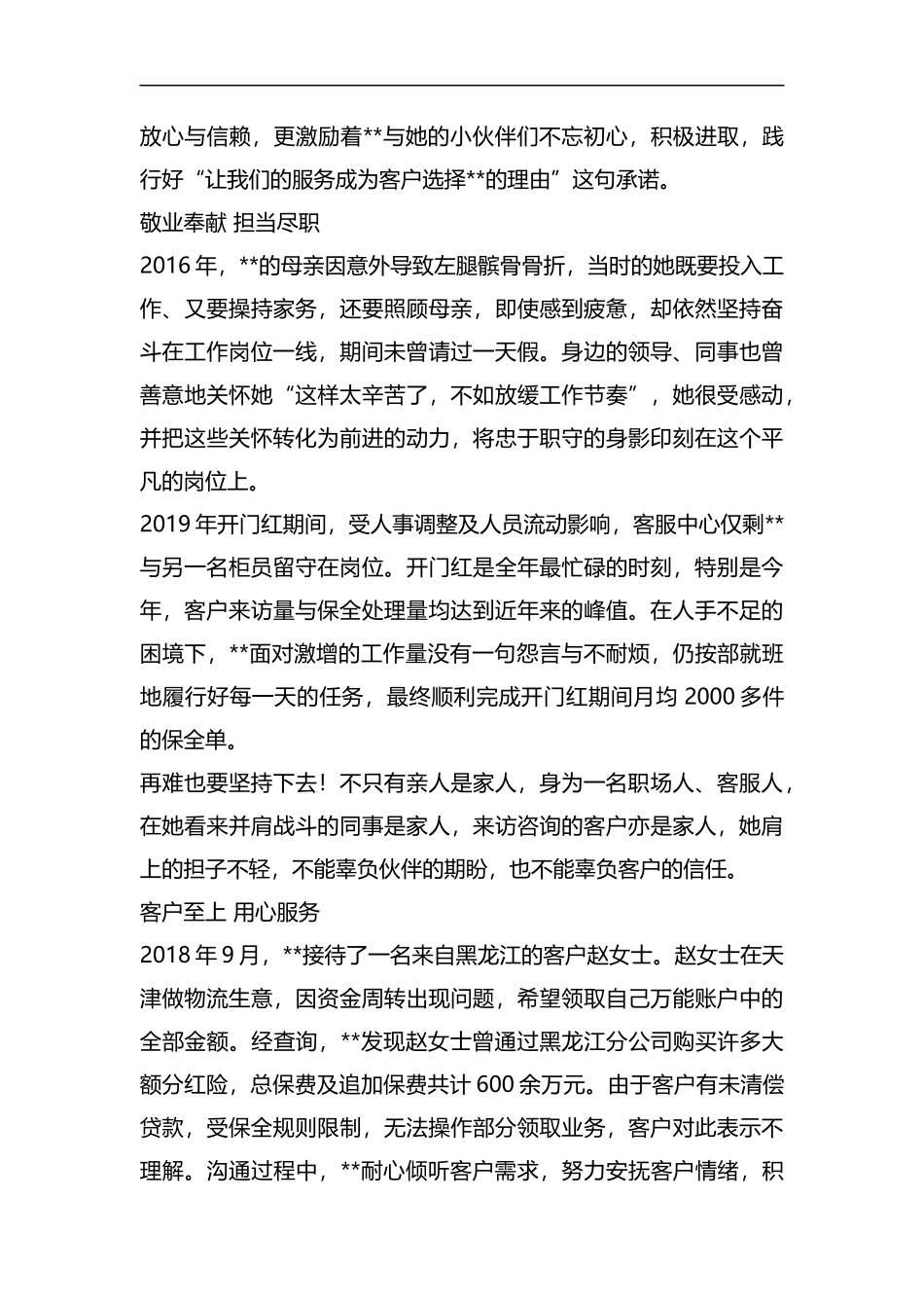 优秀党员事迹材料六篇汇编.docx_第2页
