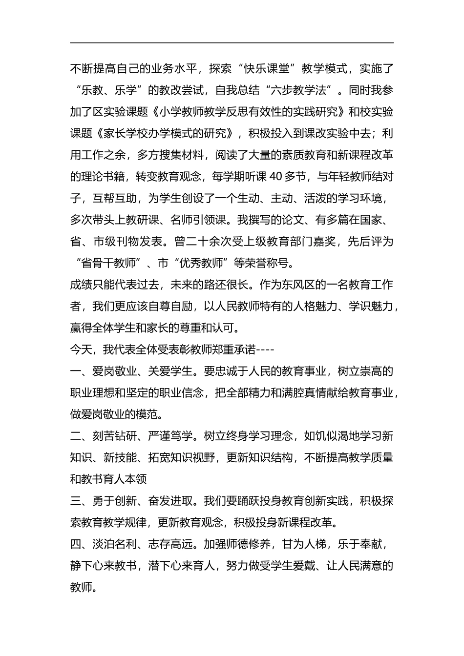 优秀教师代表发言汇编.docx_第2页