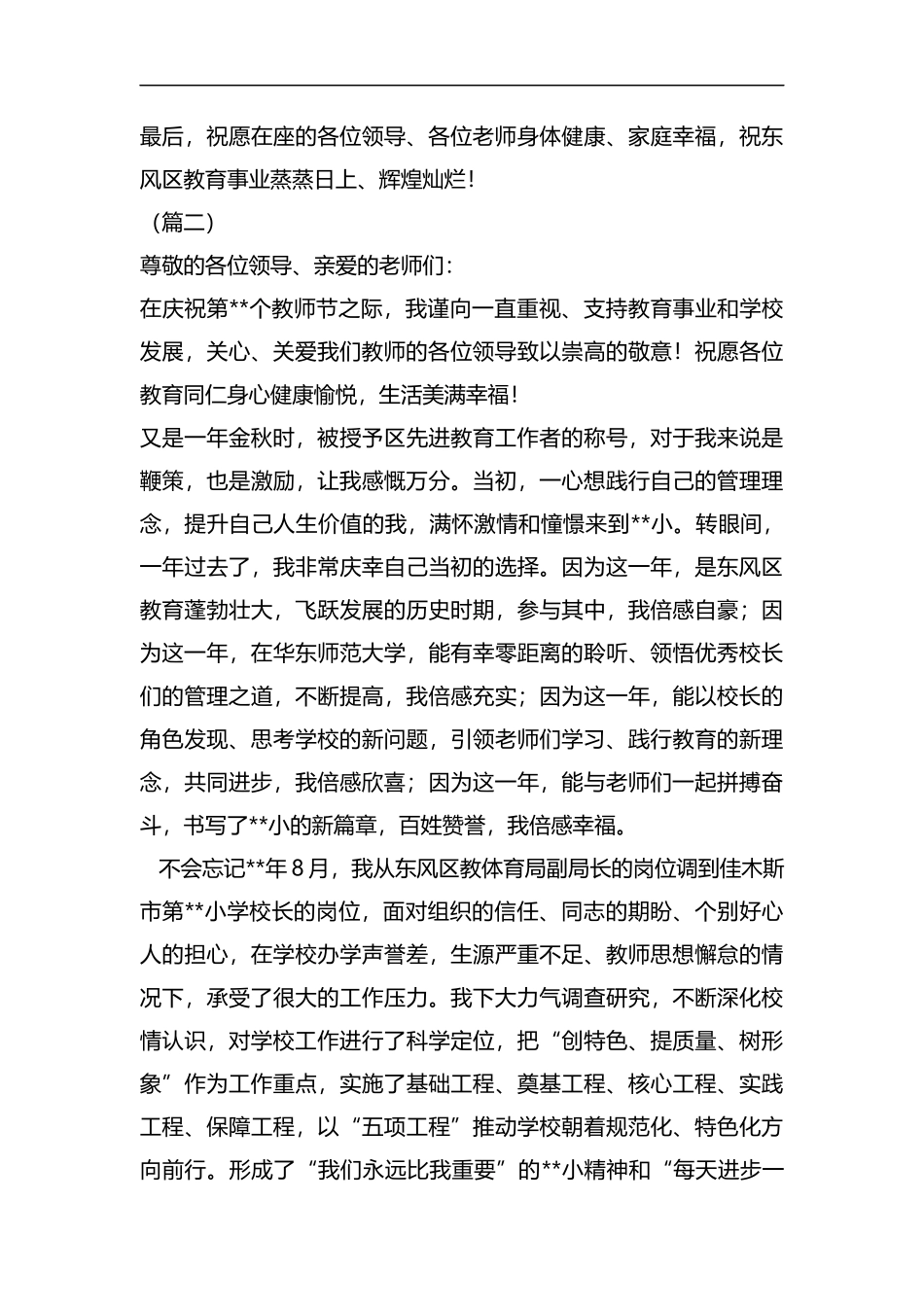 优秀教师代表发言汇编.docx_第3页