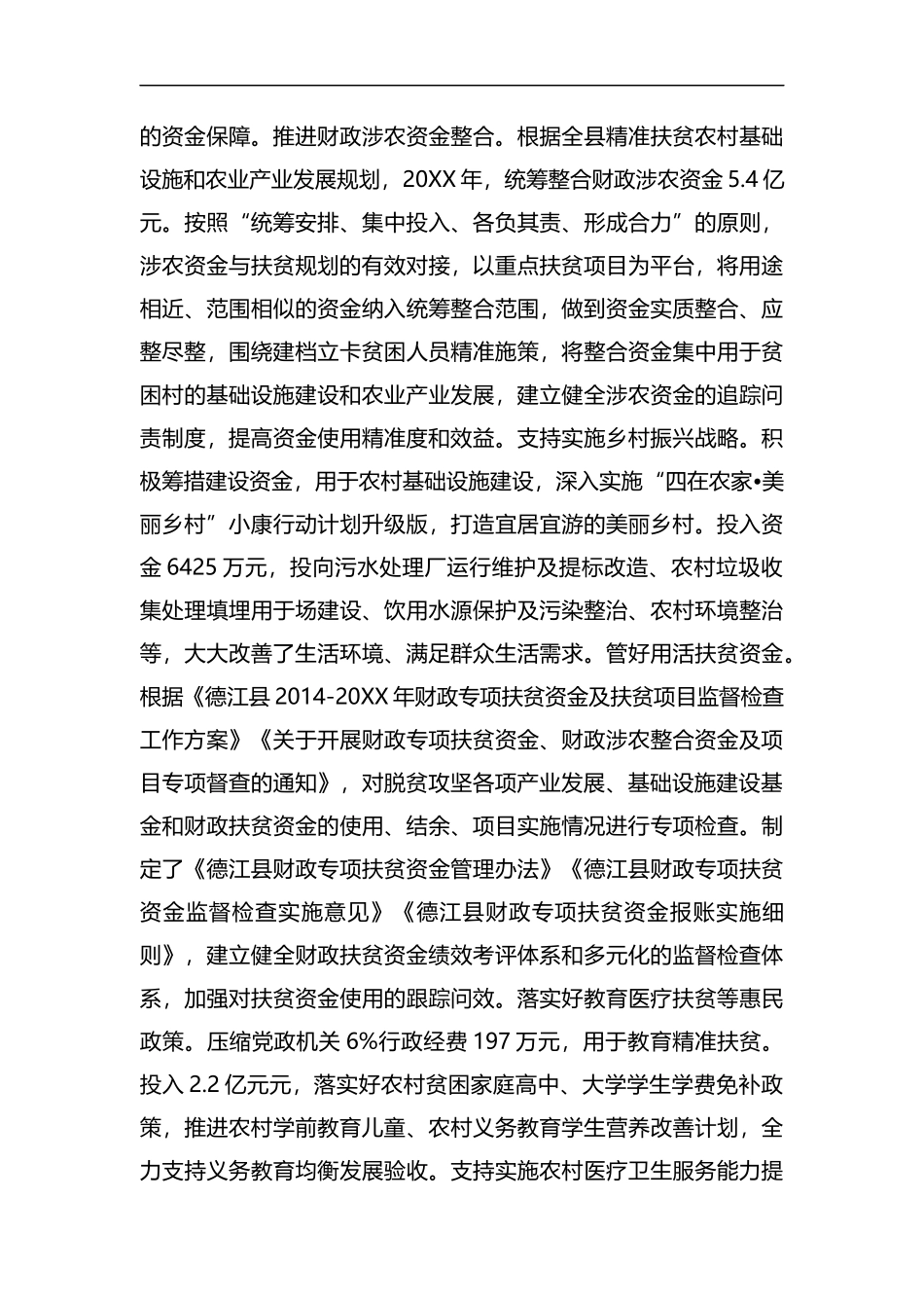 县财政局工作总结6篇汇编.docx_第3页
