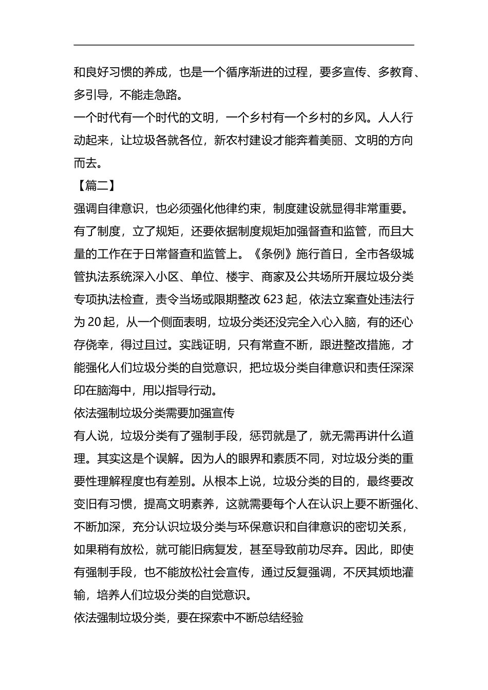 关于垃圾分类的短评六篇汇编.docx_第2页