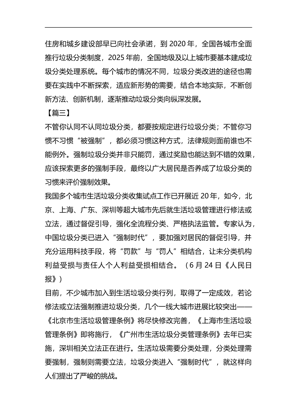 关于垃圾分类的短评六篇汇编.docx_第3页