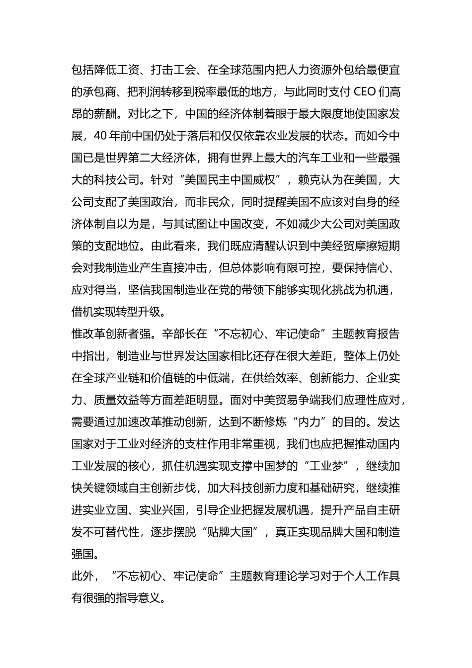 新时代的中国共产党与中国梦学习体会.docx_第2页