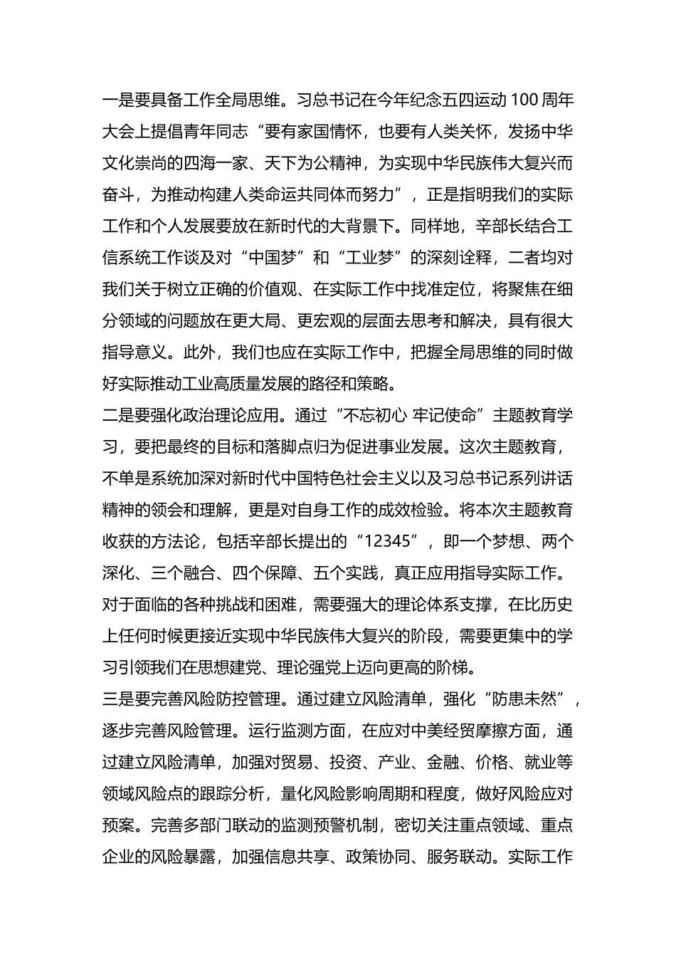 新时代的中国共产党与中国梦学习体会.docx_第3页