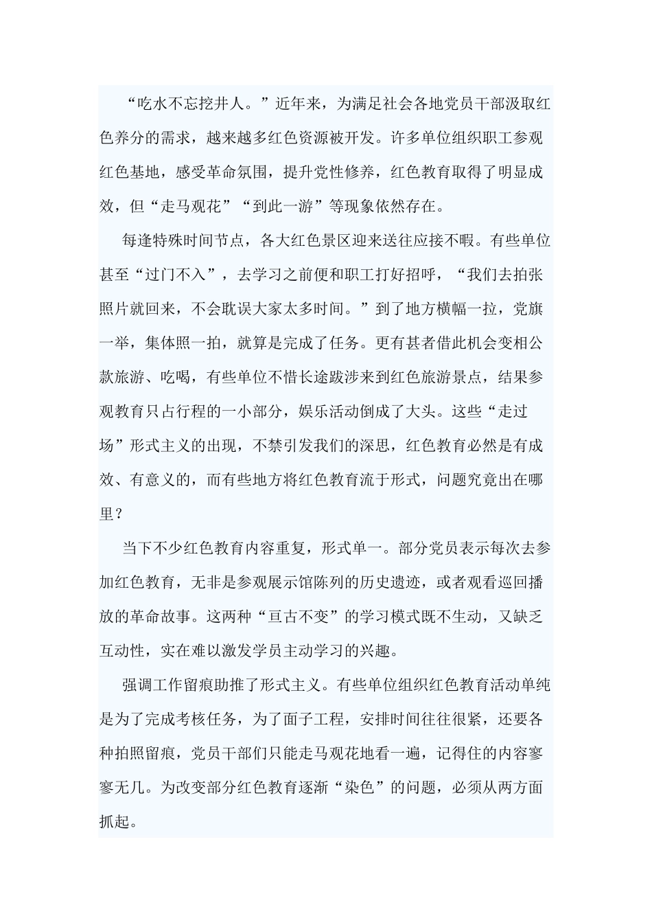 5篇观红色教育基地心得.docx_第3页