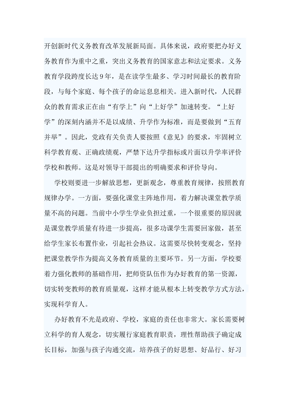 6篇学习《关于深化教育教学改革全面提高义务教育质量的意见》感受.docx_第2页