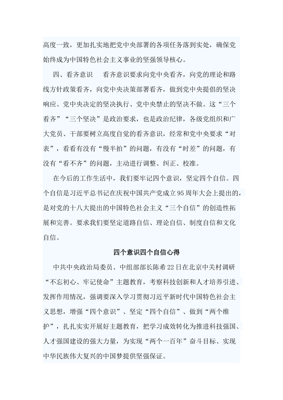 6篇四个意识四个自信心得.docx_第2页