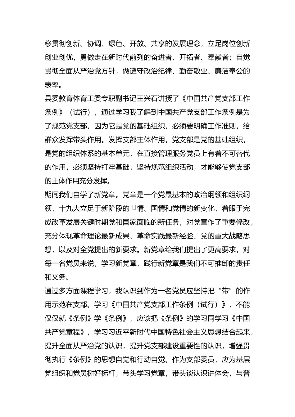 2019年7月“万名党员进党校.善洲故里先锋行”第六期培训心得体会.docx_第2页
