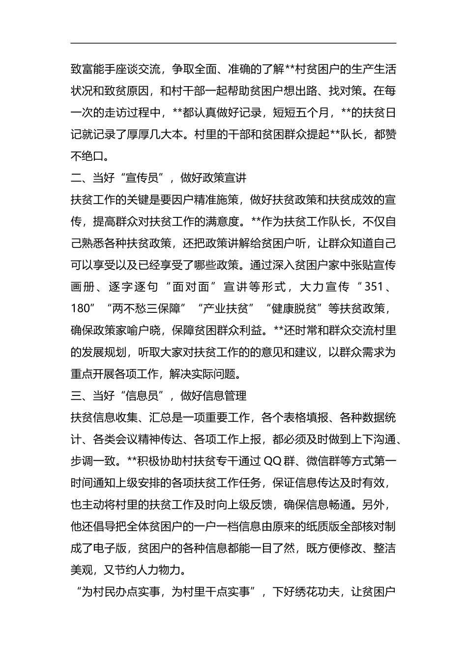 驻村第一书记先进事迹七篇汇编.docx_第3页