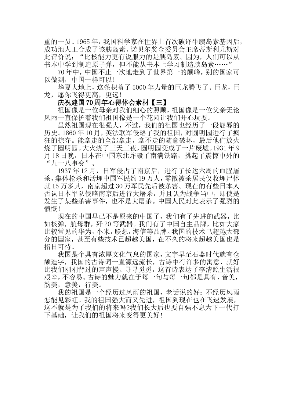 2019庆祝建国70周年心得体会素材与 纪念建国70周年心得及感悟.doc_第2页