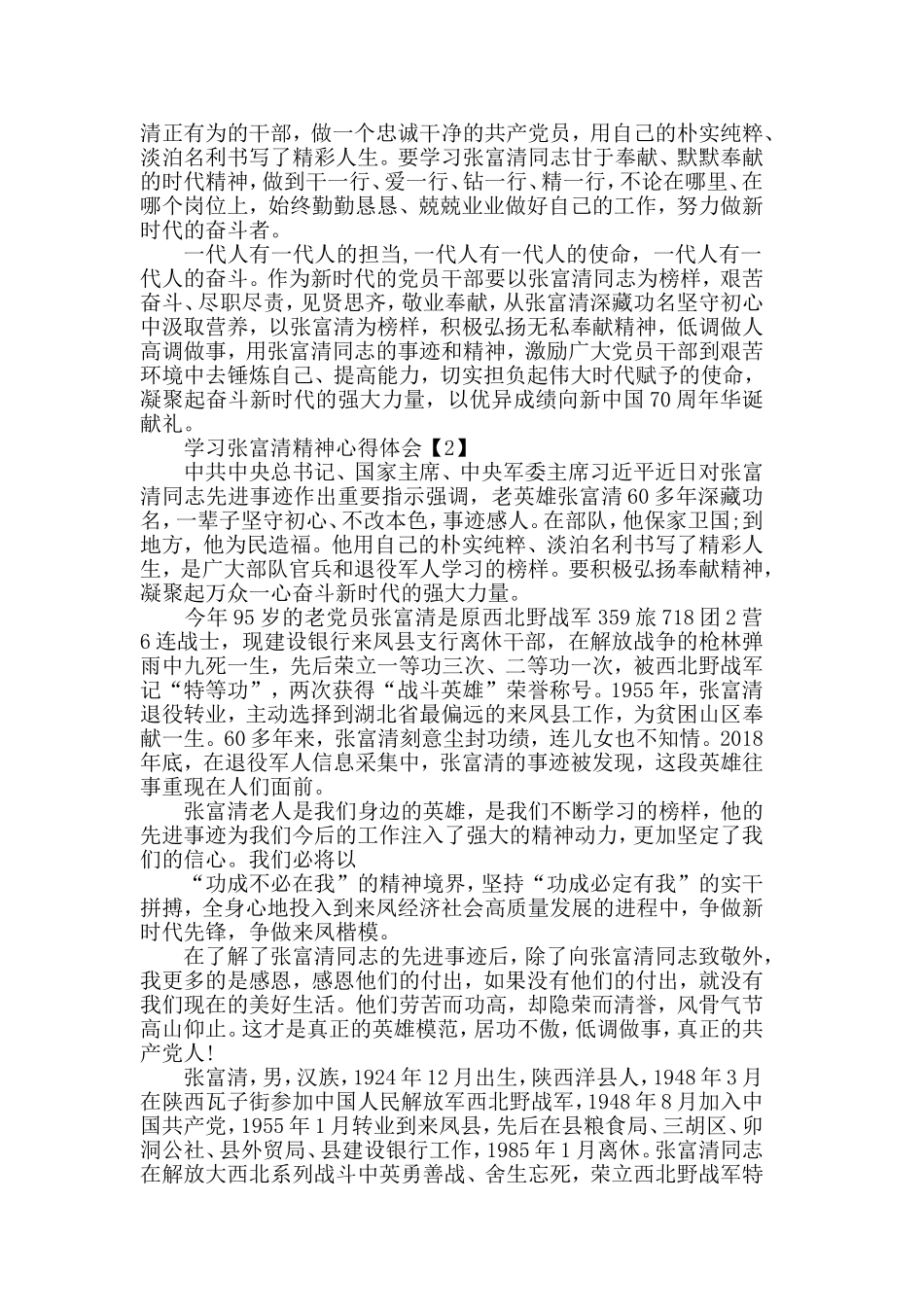 党员学习张富清先进事迹精神心得感悟精选范文5篇.doc_第2页