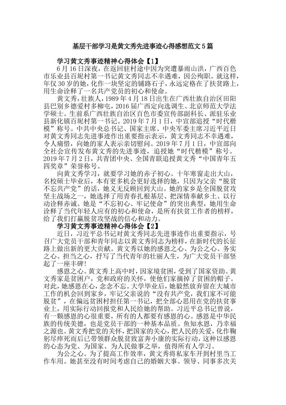 基层干部学习是黄文秀先进事迹心得感想范文5篇.doc_第1页