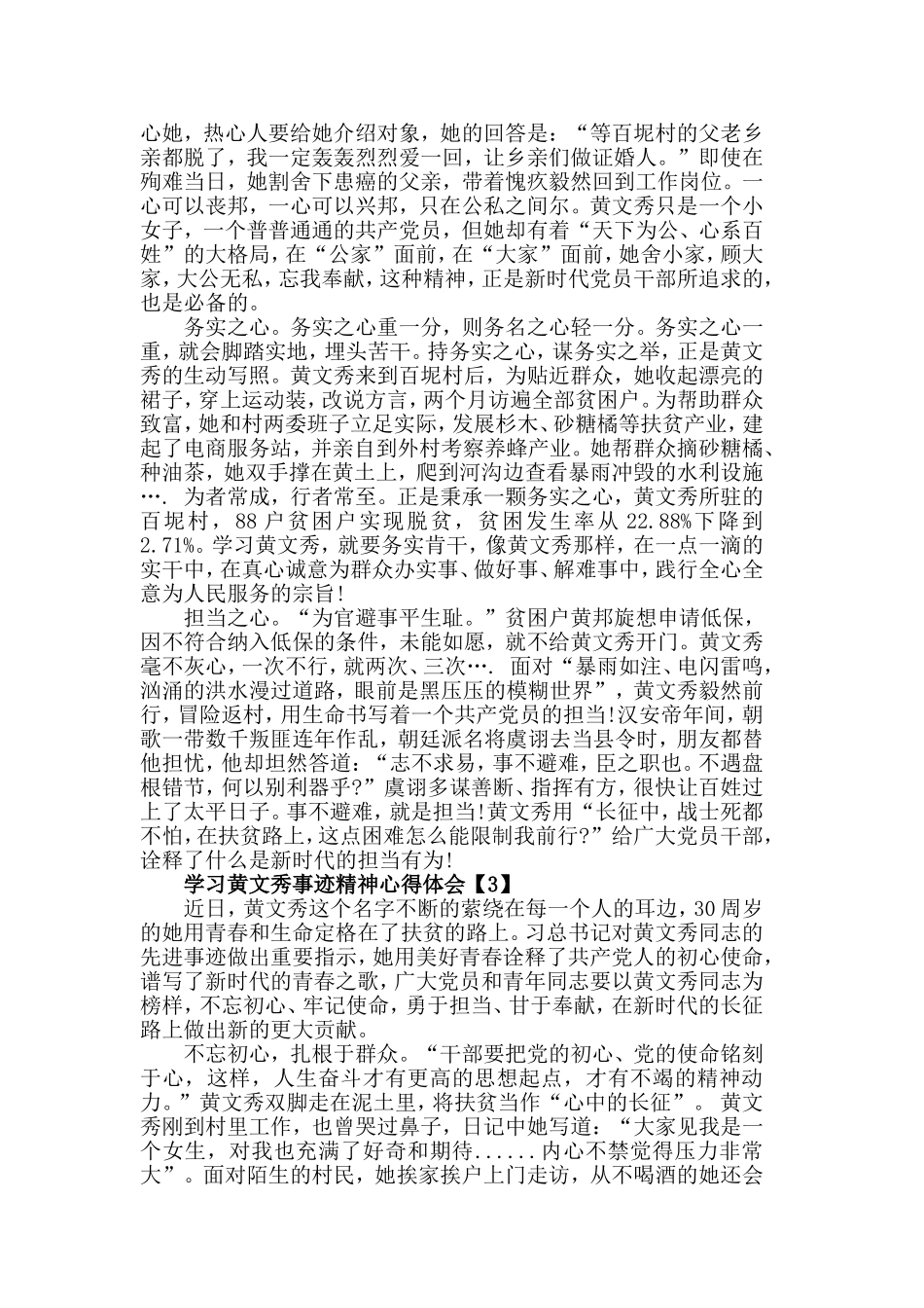 基层干部学习是黄文秀先进事迹心得感想范文5篇.doc_第2页