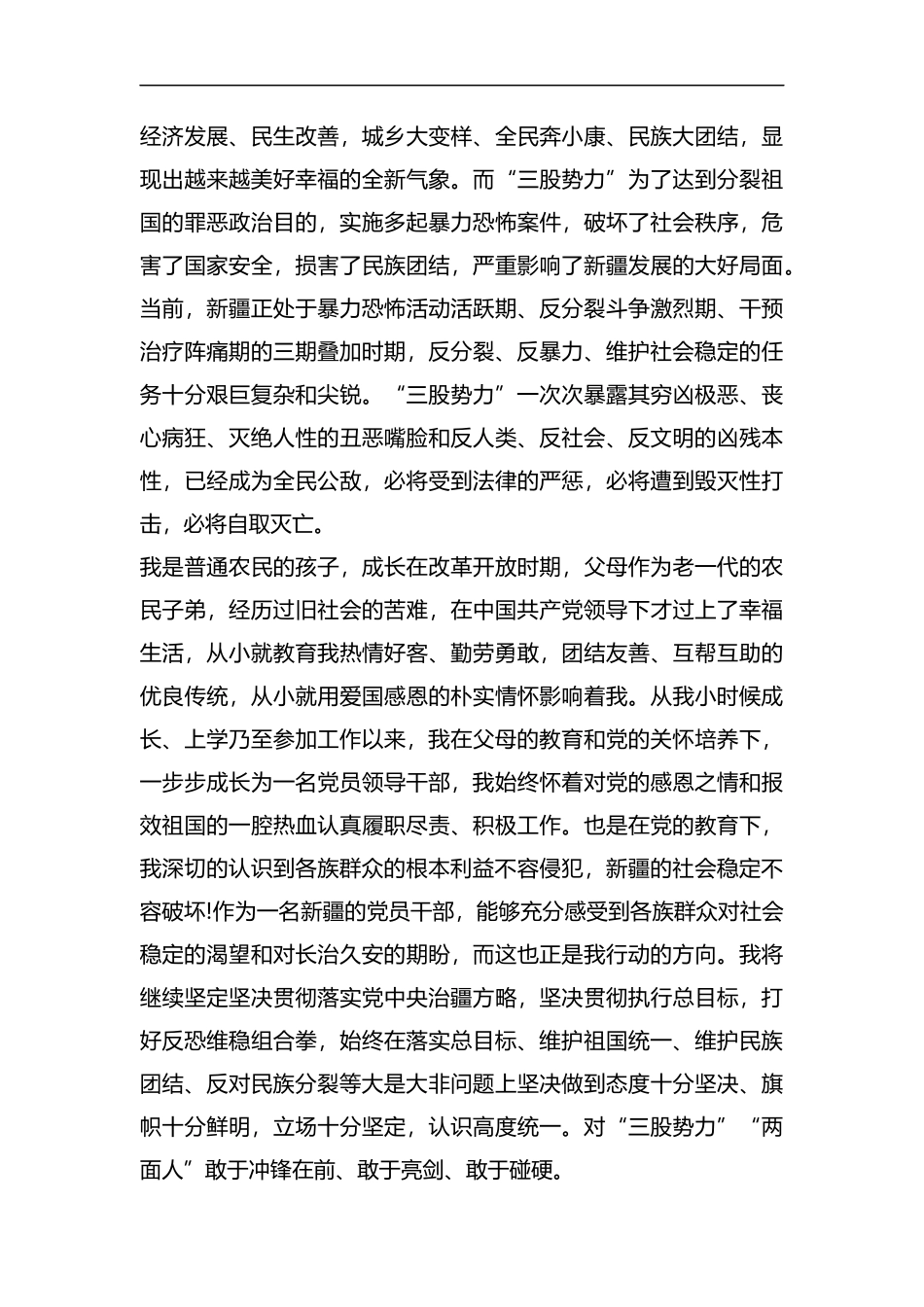 发声亮剑表态发言6篇汇编.docx_第3页