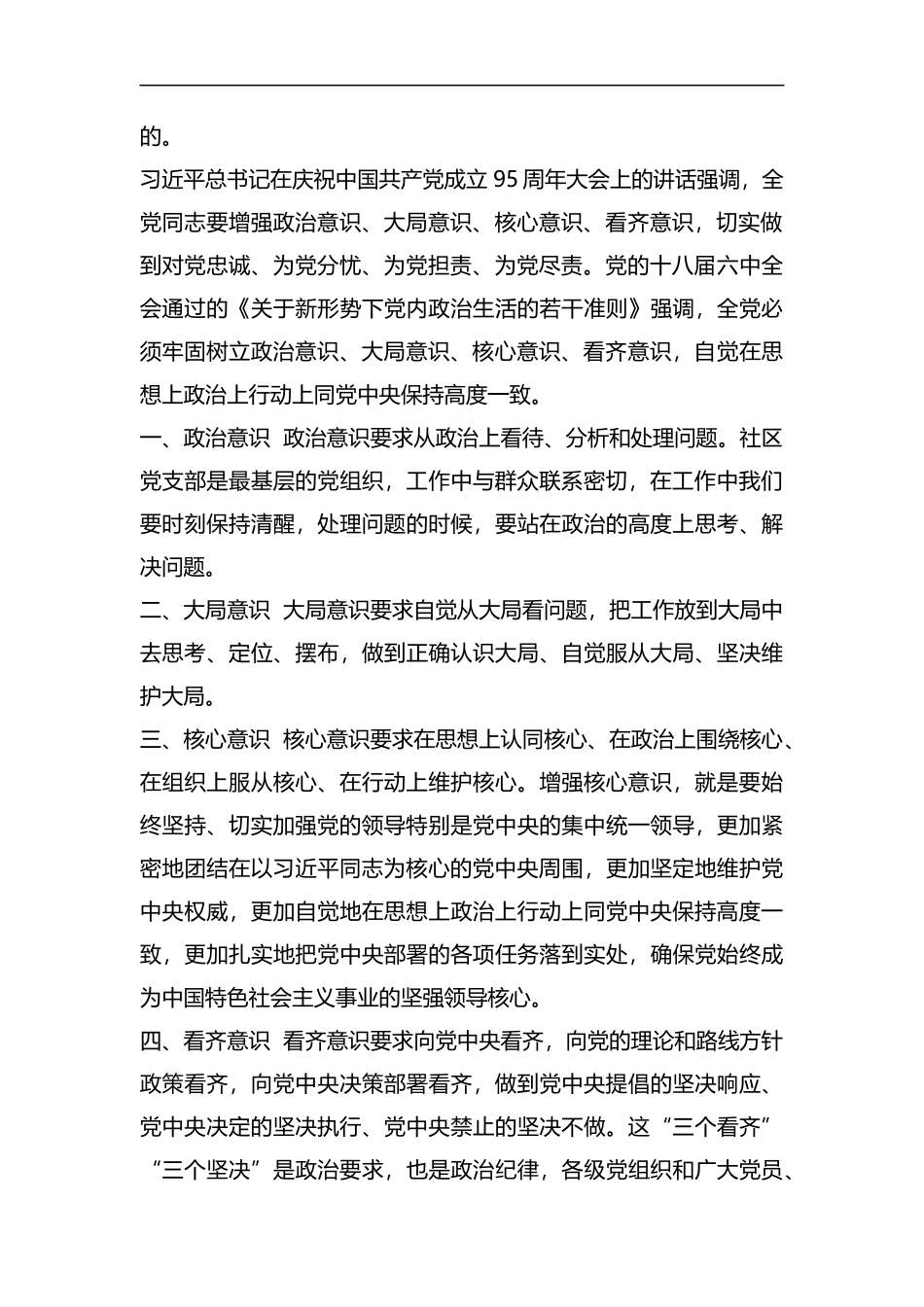 四个意识四个自信心得体会六篇汇编.docx_第3页