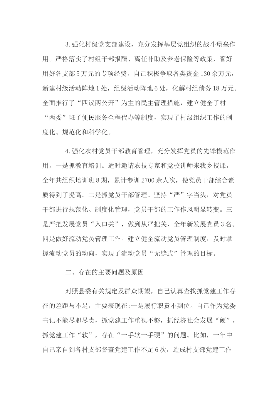 两篇乡党委书记抓基层党建述职报告.docx_第2页
