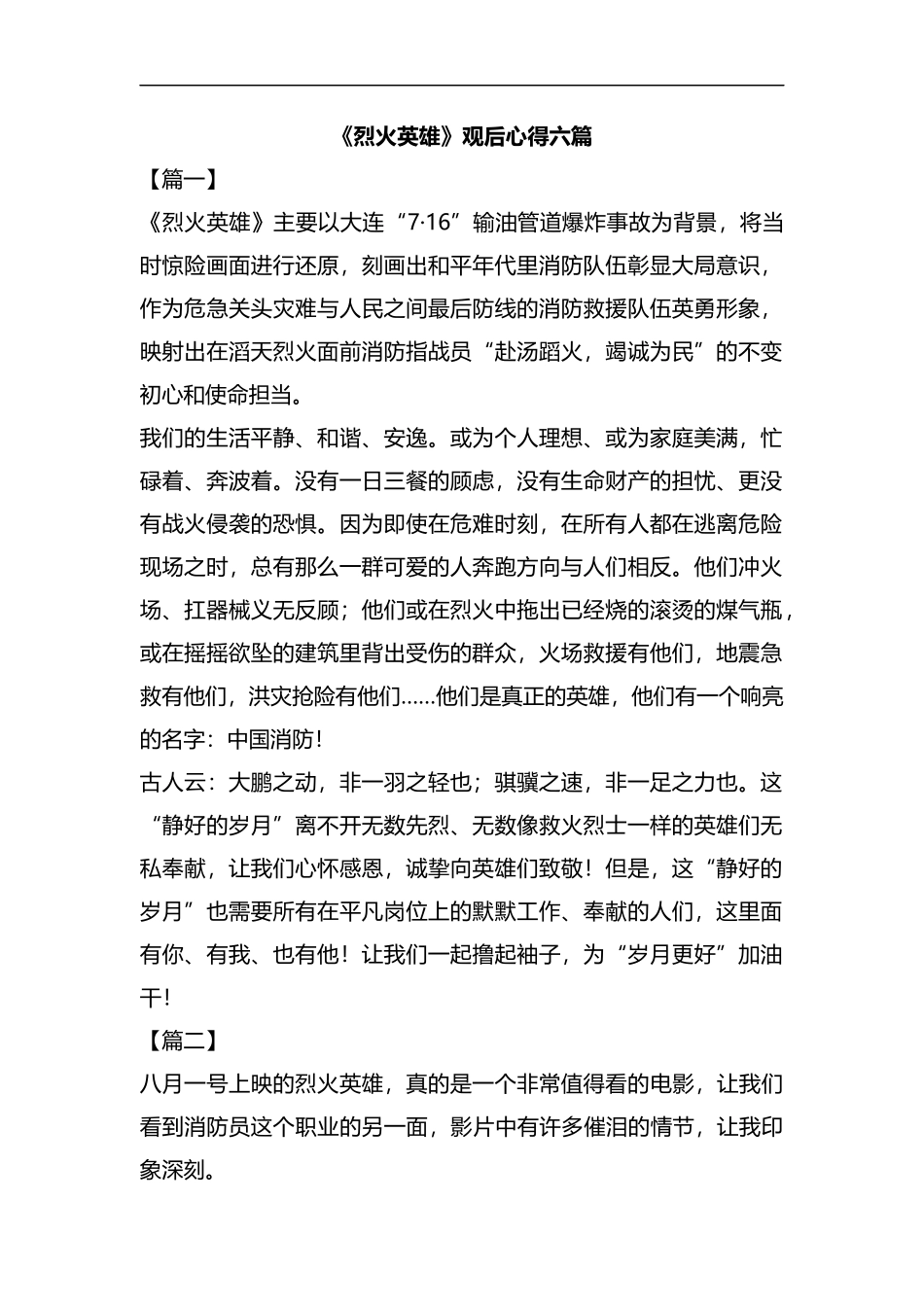 《烈火英雄》观后心得六篇汇编.docx_第1页