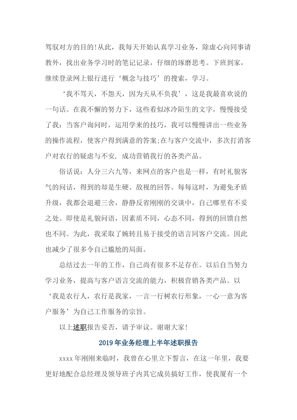 2019业务经理上半年+银行主管述职述廉报告两篇.docx_第2页