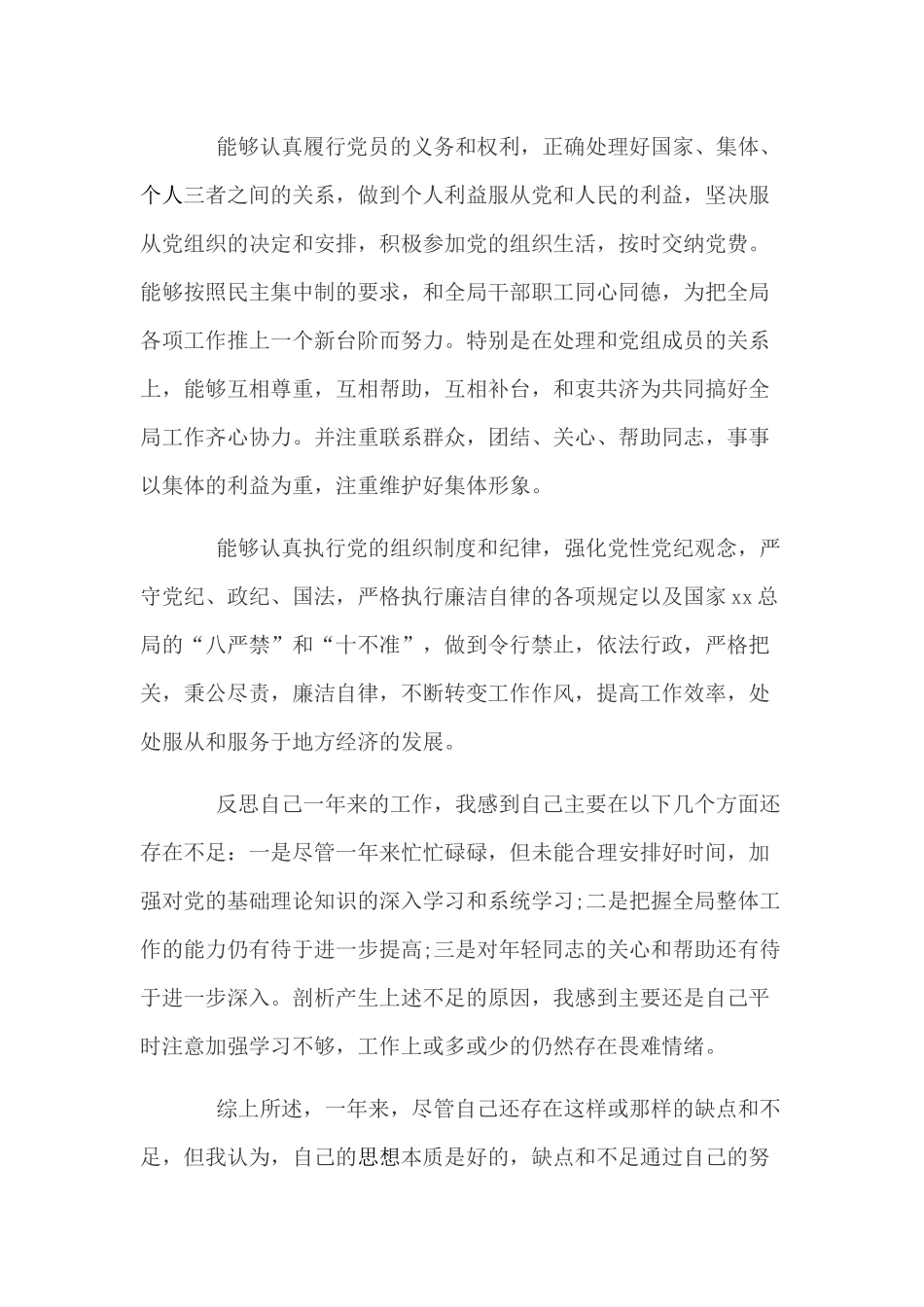 两篇个人党性分析材料.docx_第2页