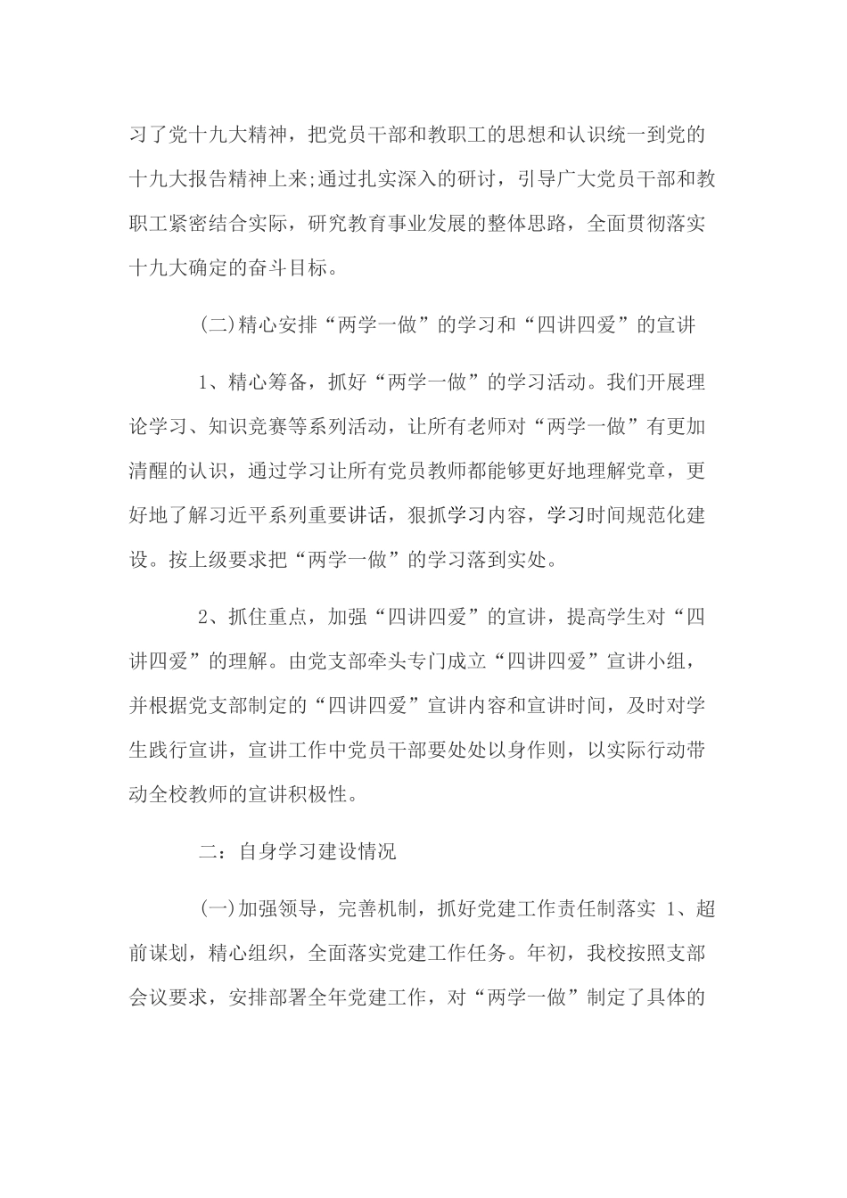 两篇支部书记党建述职报告.docx_第2页