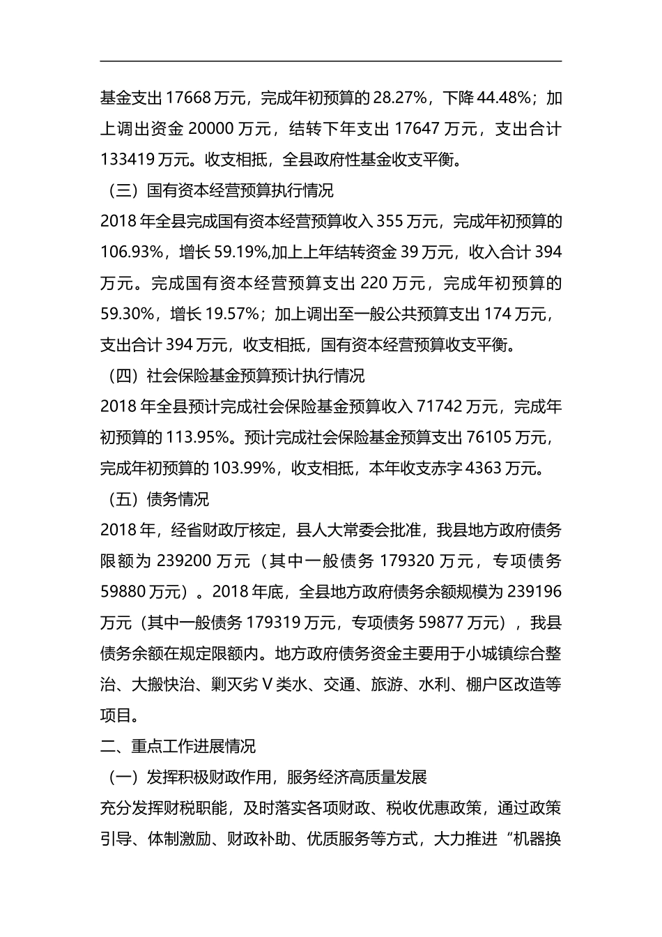 财政局工作总结5篇汇编.docx_第3页