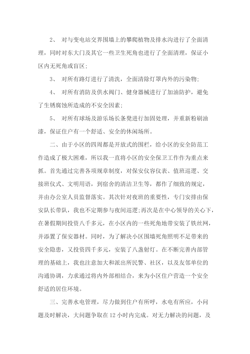 2019年储蓄员+物业经理2019年上半年述职报告两篇.docx_第2页