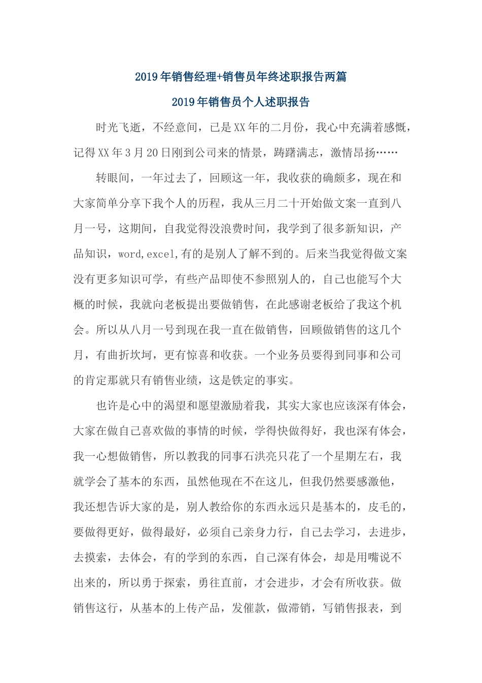 2019年销售经理+销售员年终述职报告两篇.docx_第1页
