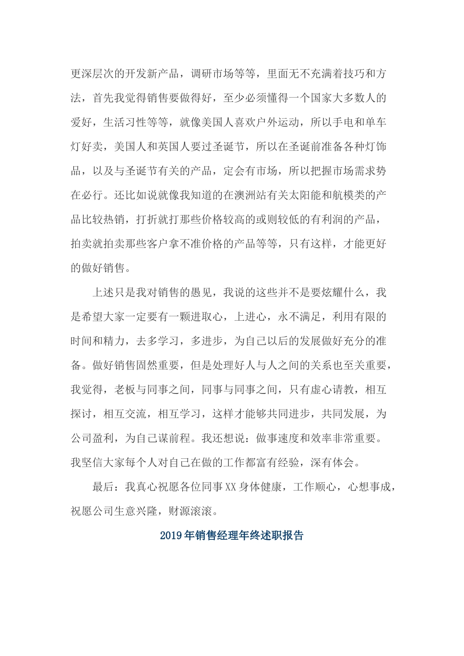 2019年销售经理+销售员年终述职报告两篇.docx_第2页