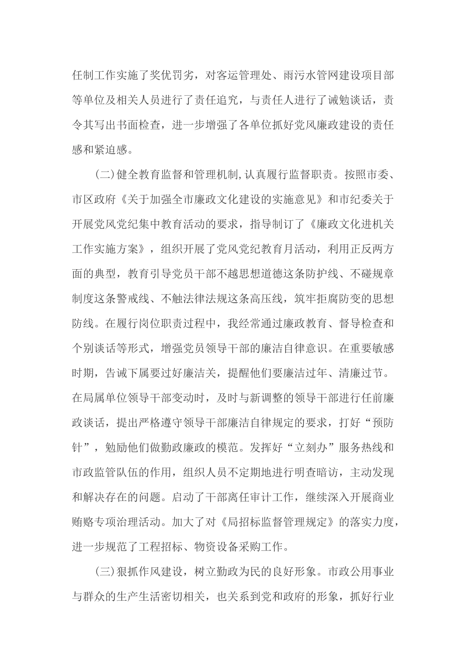 2019年后勤经理+城管局局长述职报告两篇.docx_第2页