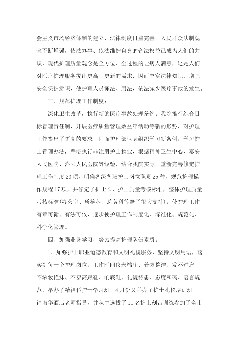 2019年销经理+护士年终述职报告两篇.docx_第3页