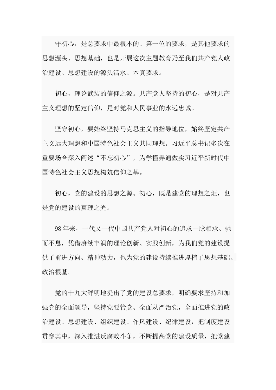 两篇初心不忘专题党课讲稿.docx_第2页