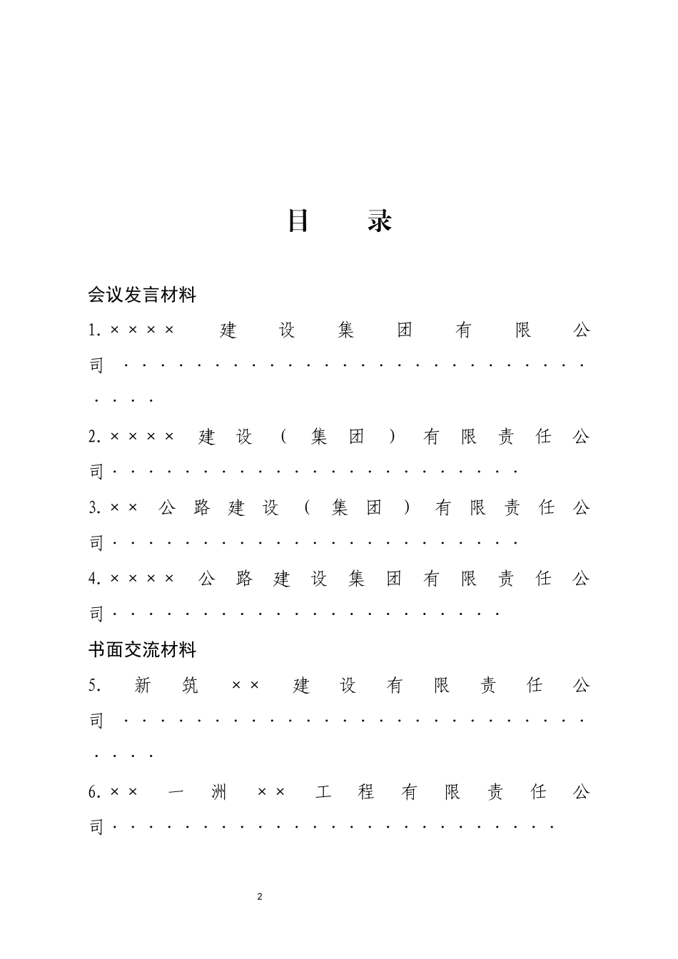最新最全党建推进会材料汇编.docx_第2页