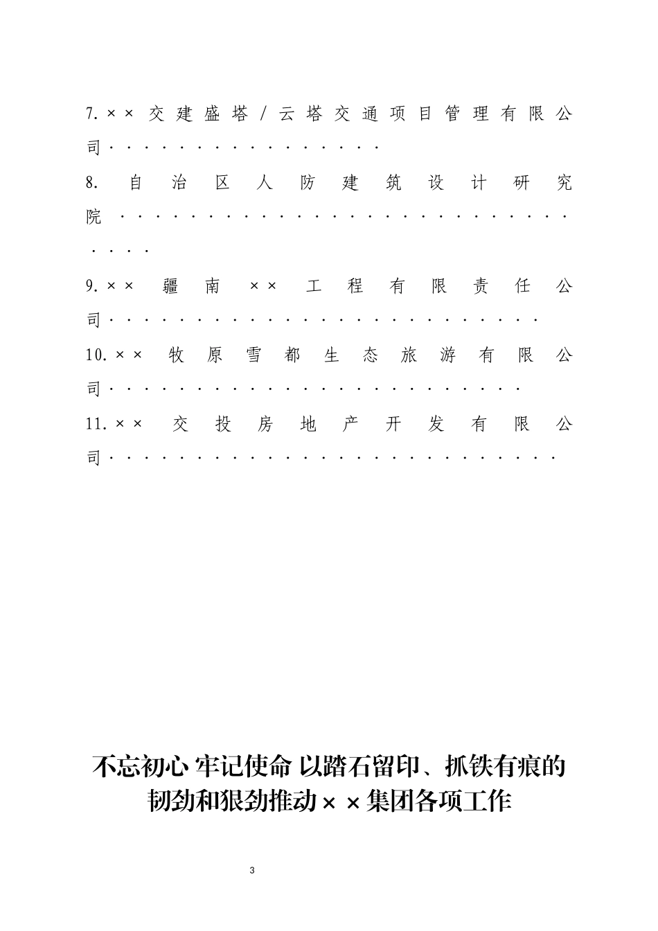 最新最全党建推进会材料汇编.docx_第3页