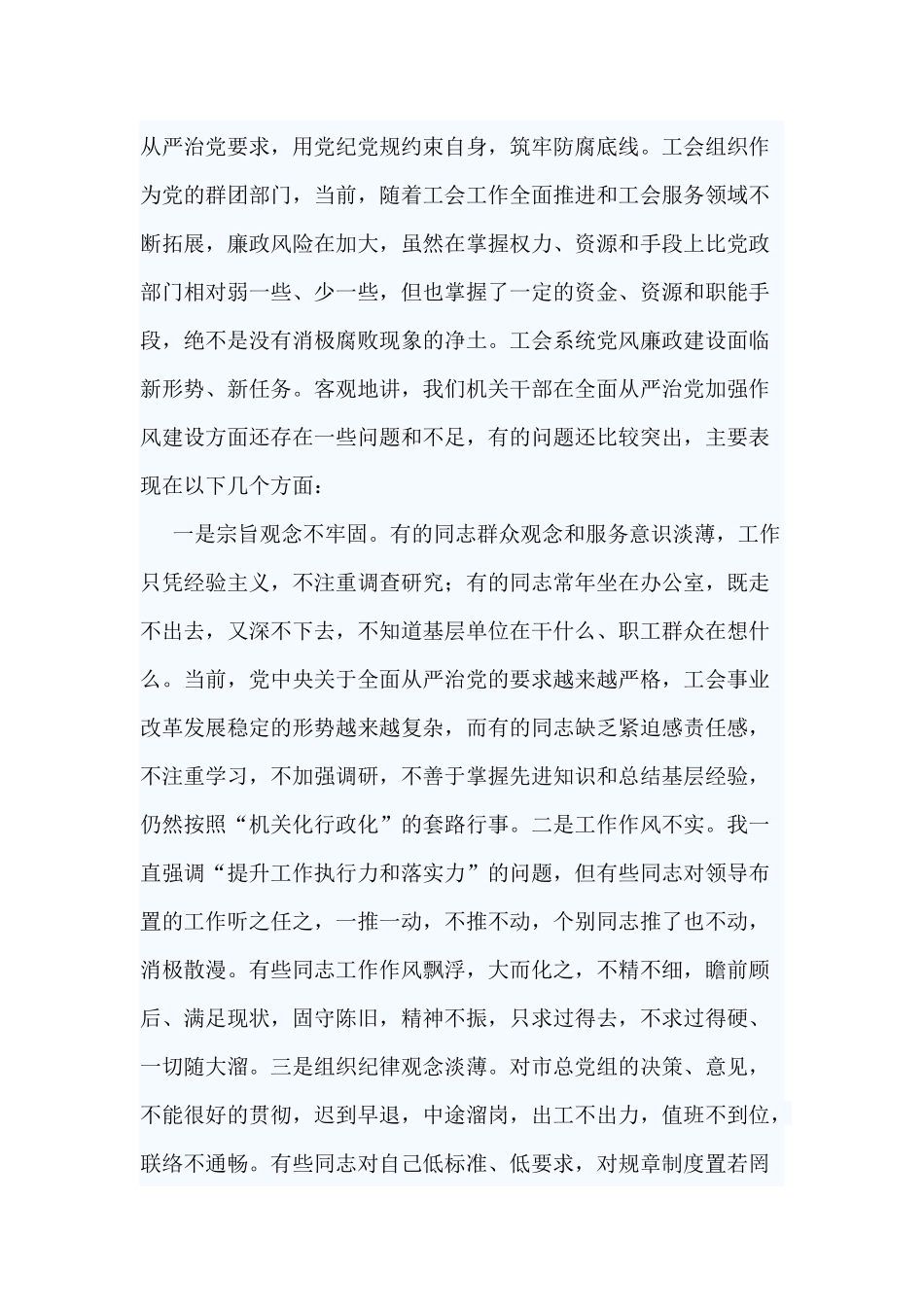 整理5篇廉政党课供参考.docx_第2页
