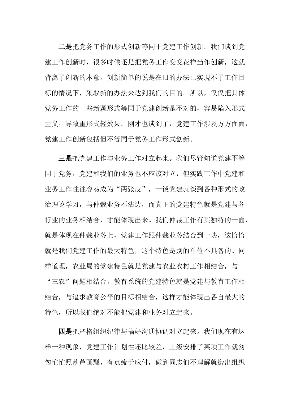 两篇专题党课：做好党员发扬好作风+党建工作督查情况反馈.docx_第2页