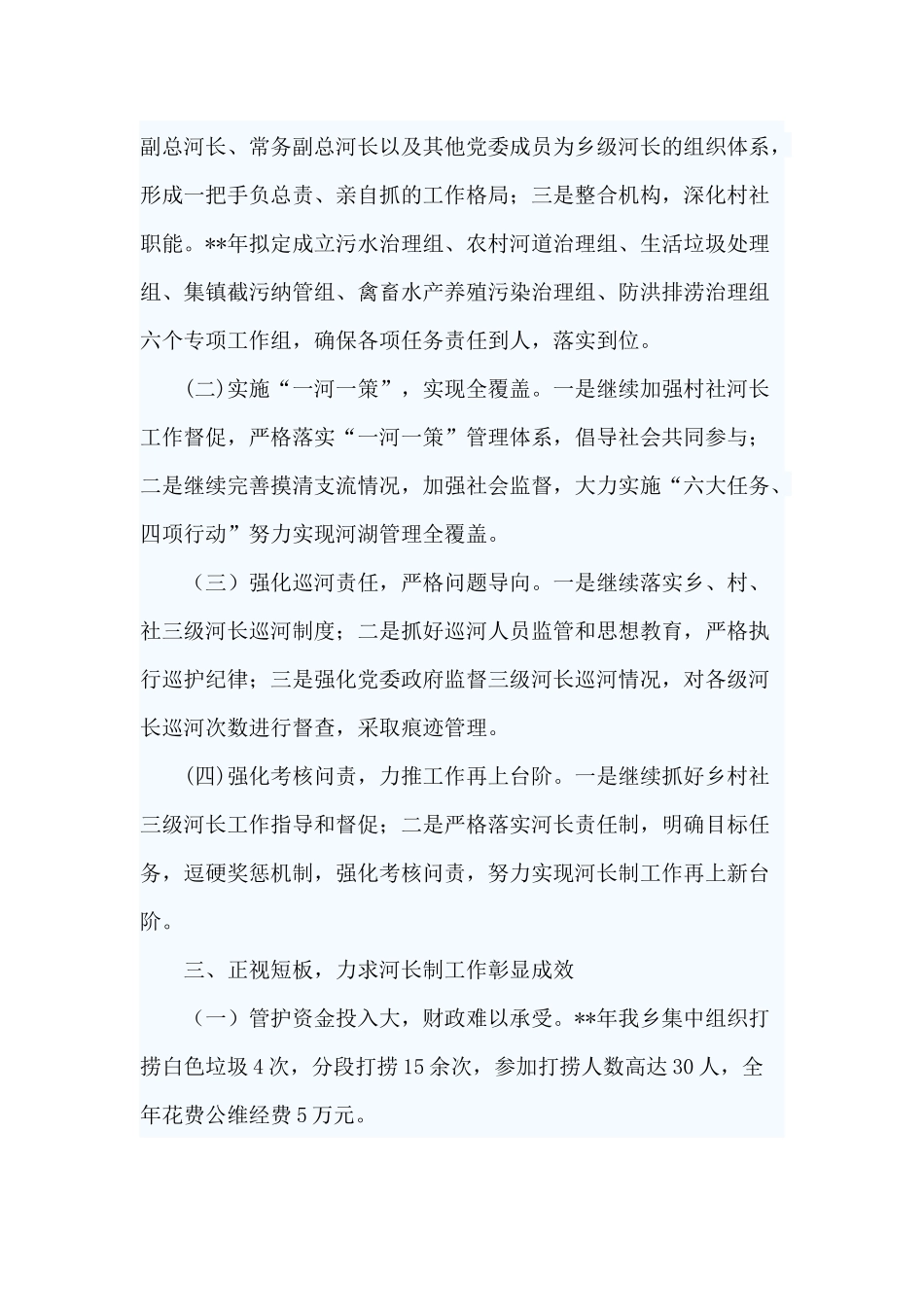 6篇乡镇河长制工作总结.docx_第3页