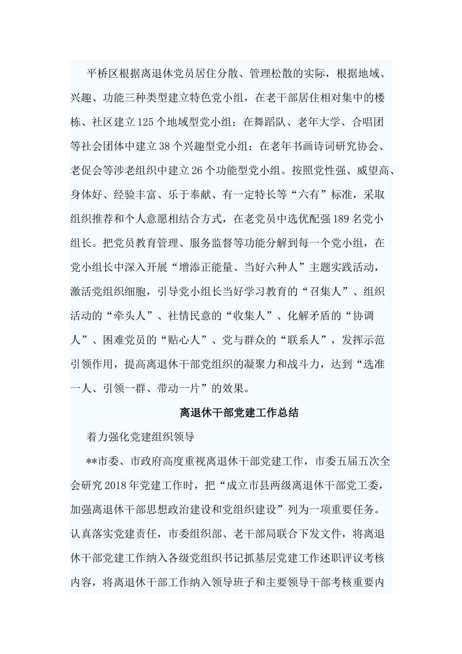 6篇离退休干部党建工作总结.docx_第2页
