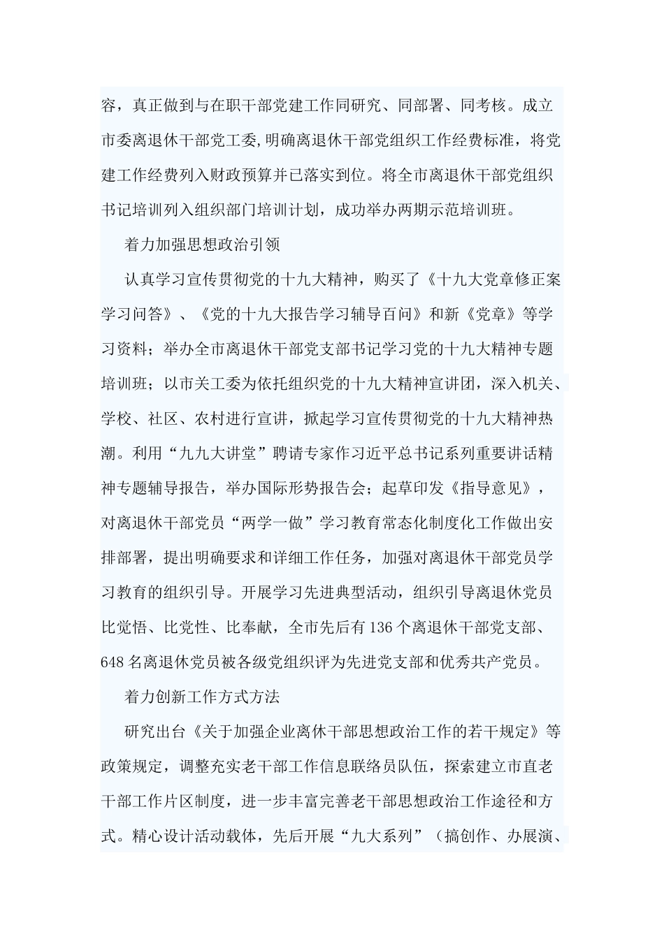 6篇离退休干部党建工作总结.docx_第3页