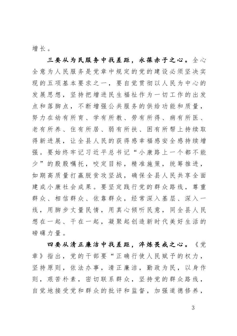 找差距做忠诚干净担当的人民公仆_第3页