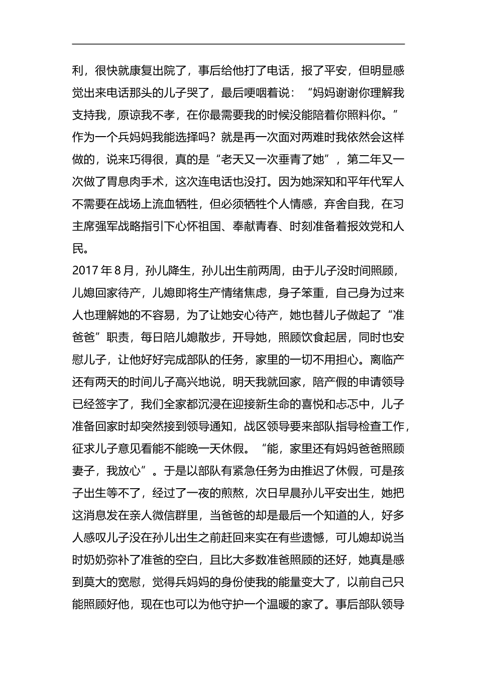最美兵妈妈事迹材料五篇汇编.docx_第3页