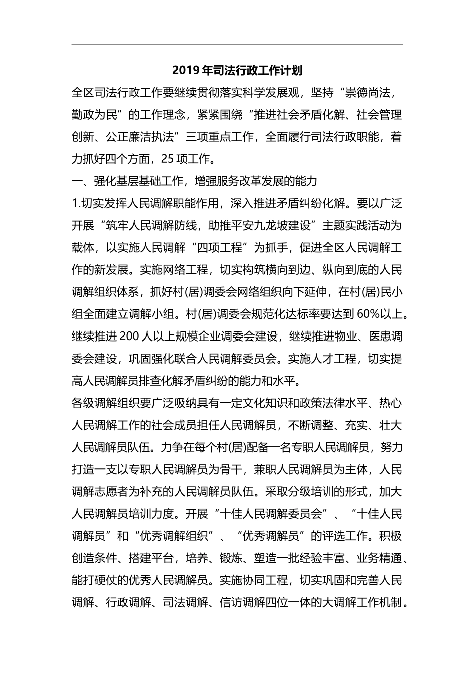 2019年司法行政工作计划.docx_第1页