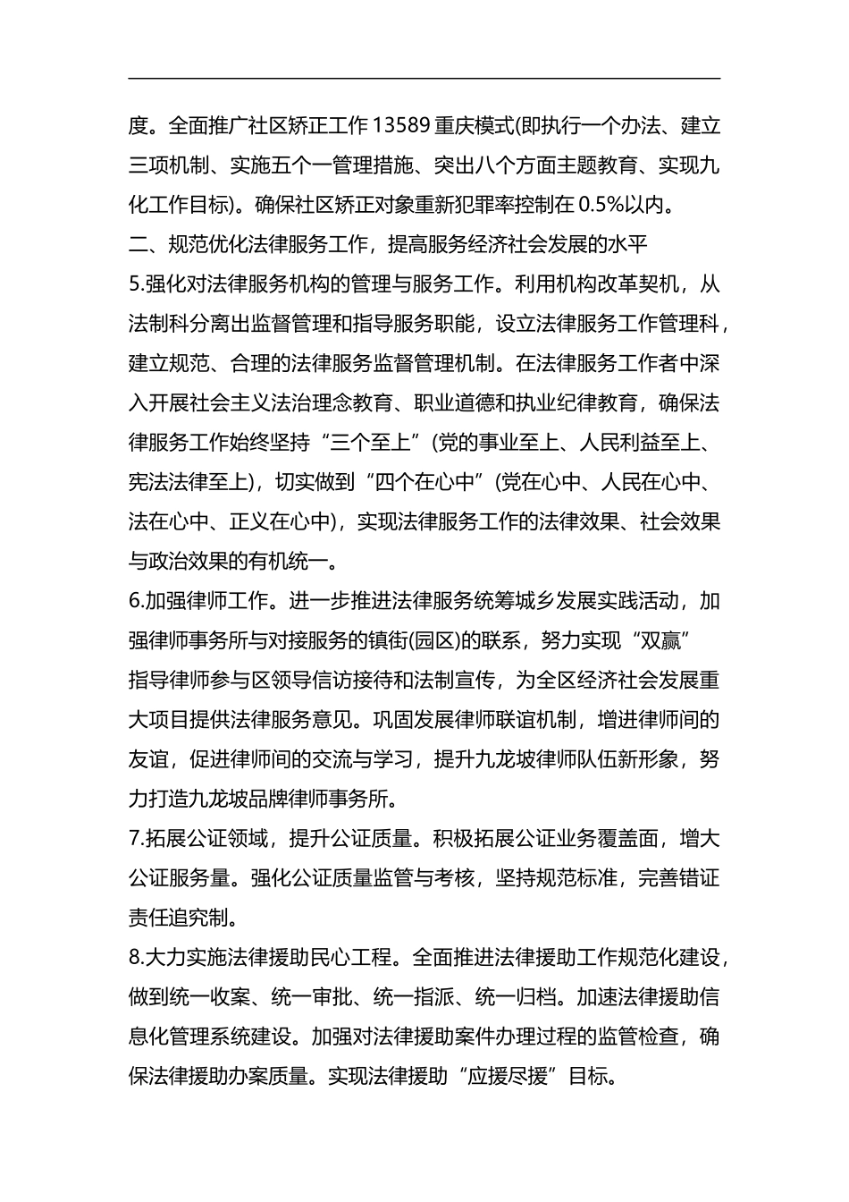 2019年司法行政工作计划.docx_第3页