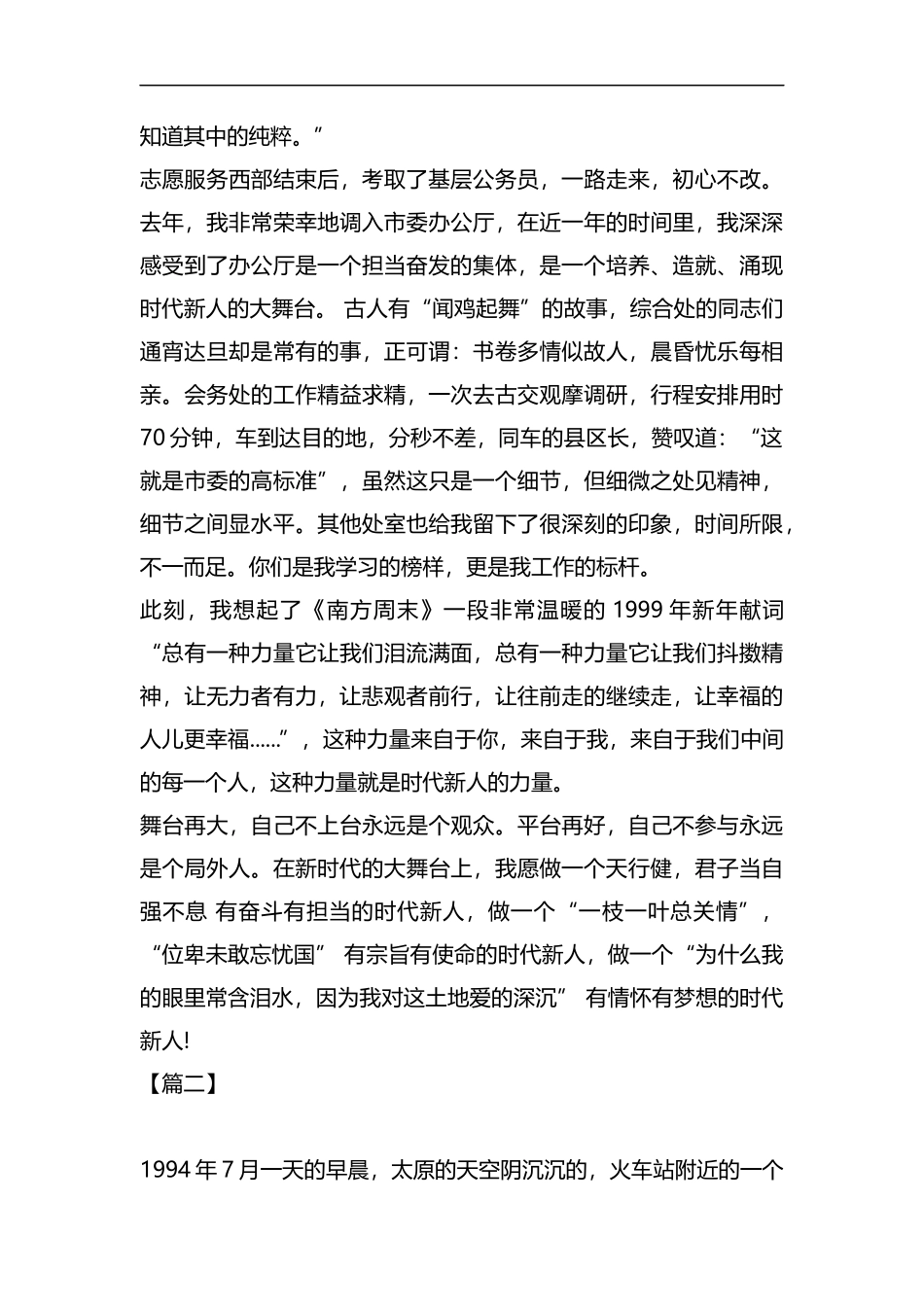 建国70周年时代新人说演讲稿5篇汇编.docx_第2页