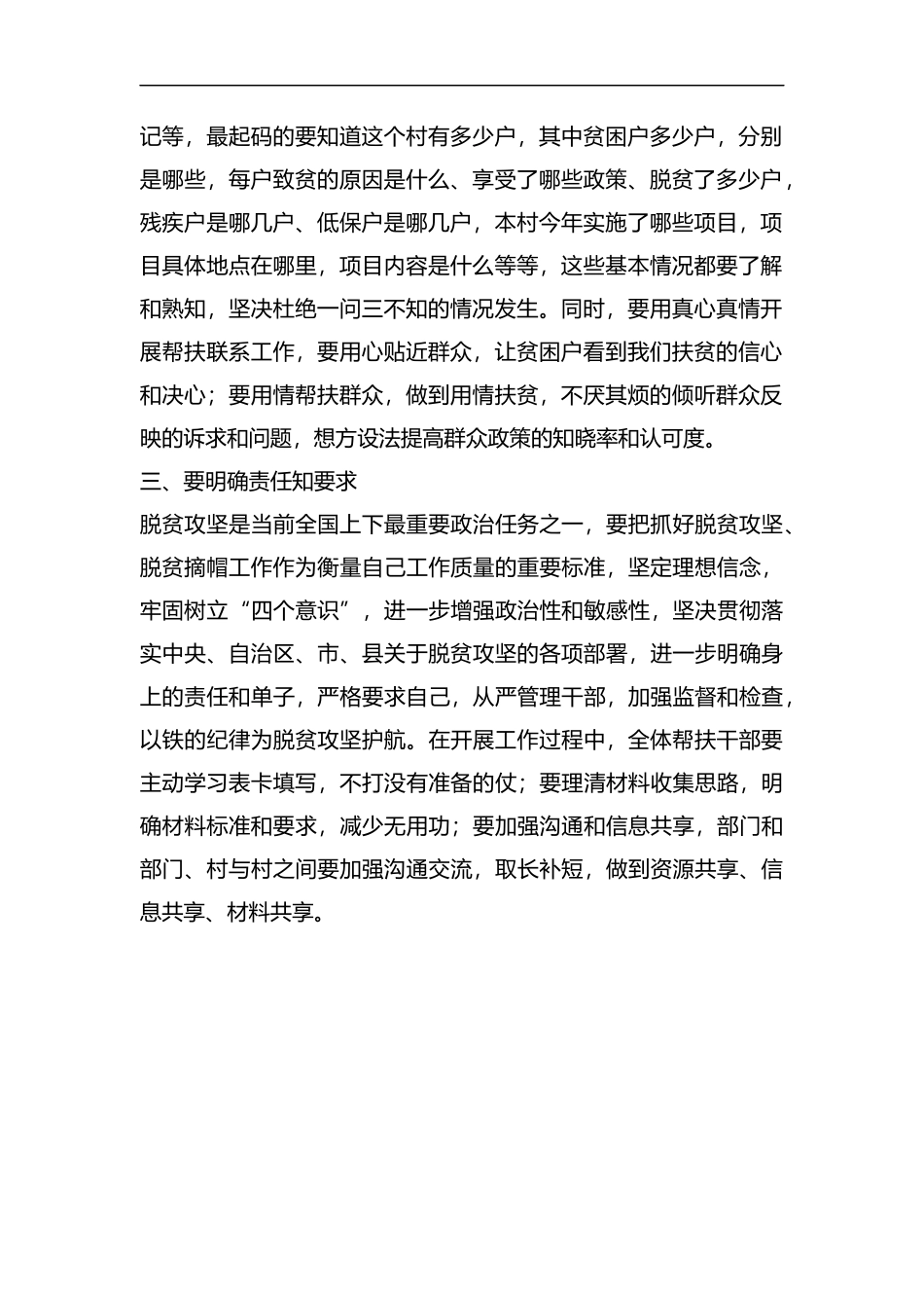 浅谈三要三知推动脱贫攻坚汇编.docx_第2页