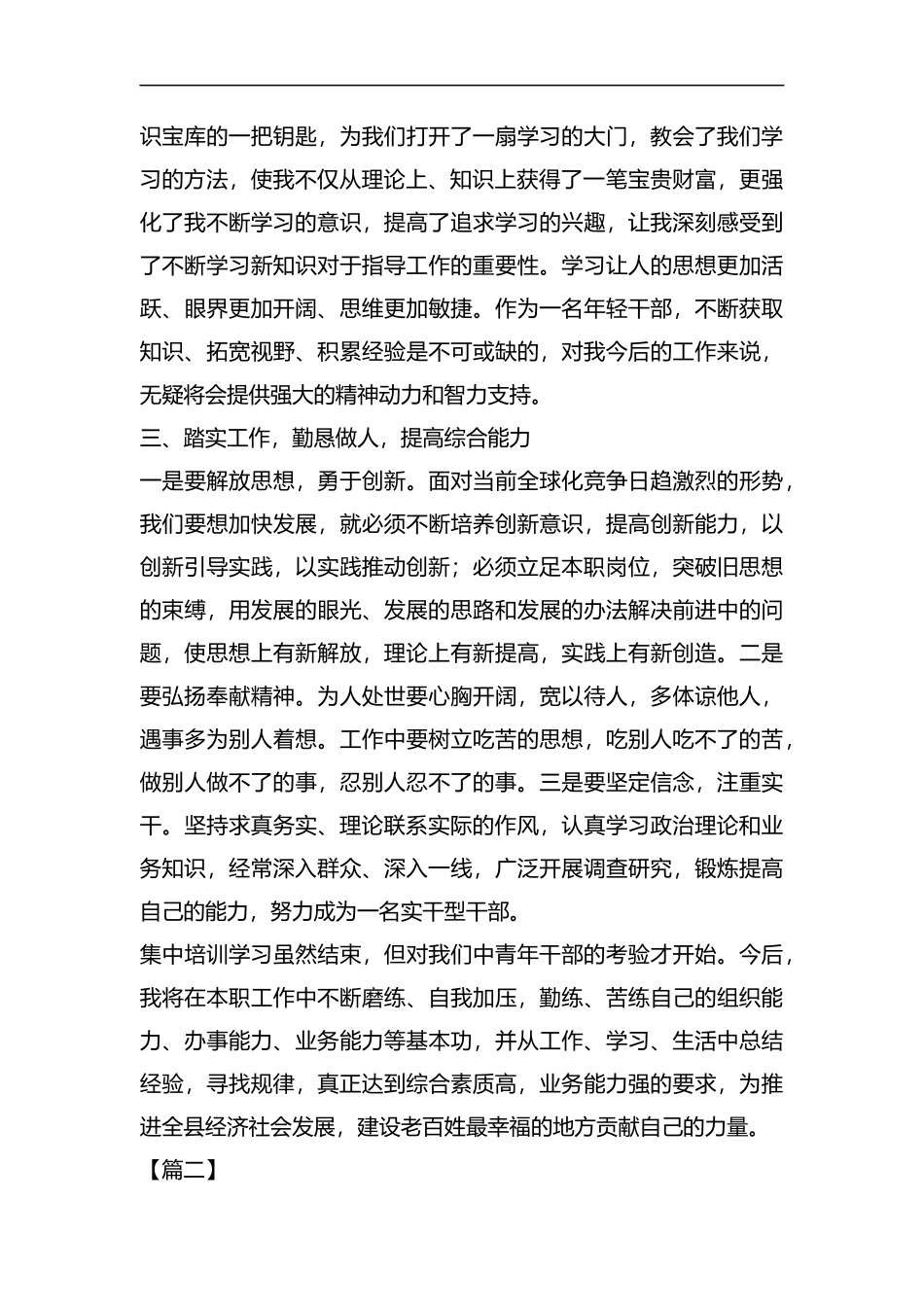 干部素质能力提升培训班心得体会6篇汇编.docx_第2页