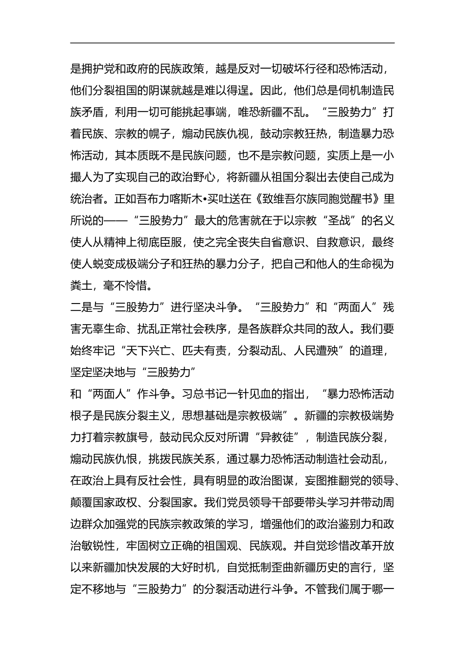 党员干部发声亮剑材料5篇汇编.docx_第3页