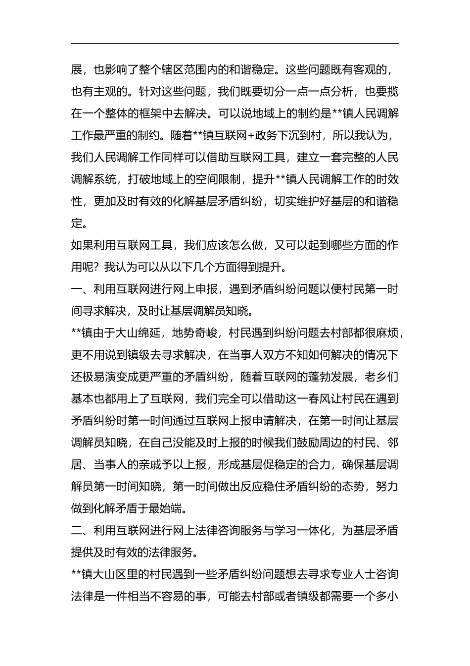 论人民调解利用好互联网工具可发挥的作用与效力汇编.docx_第3页