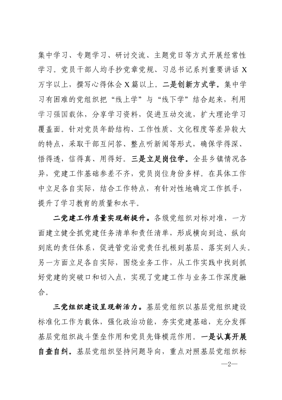 推进党建工作与业务工作深度融合的调研报告_第2页