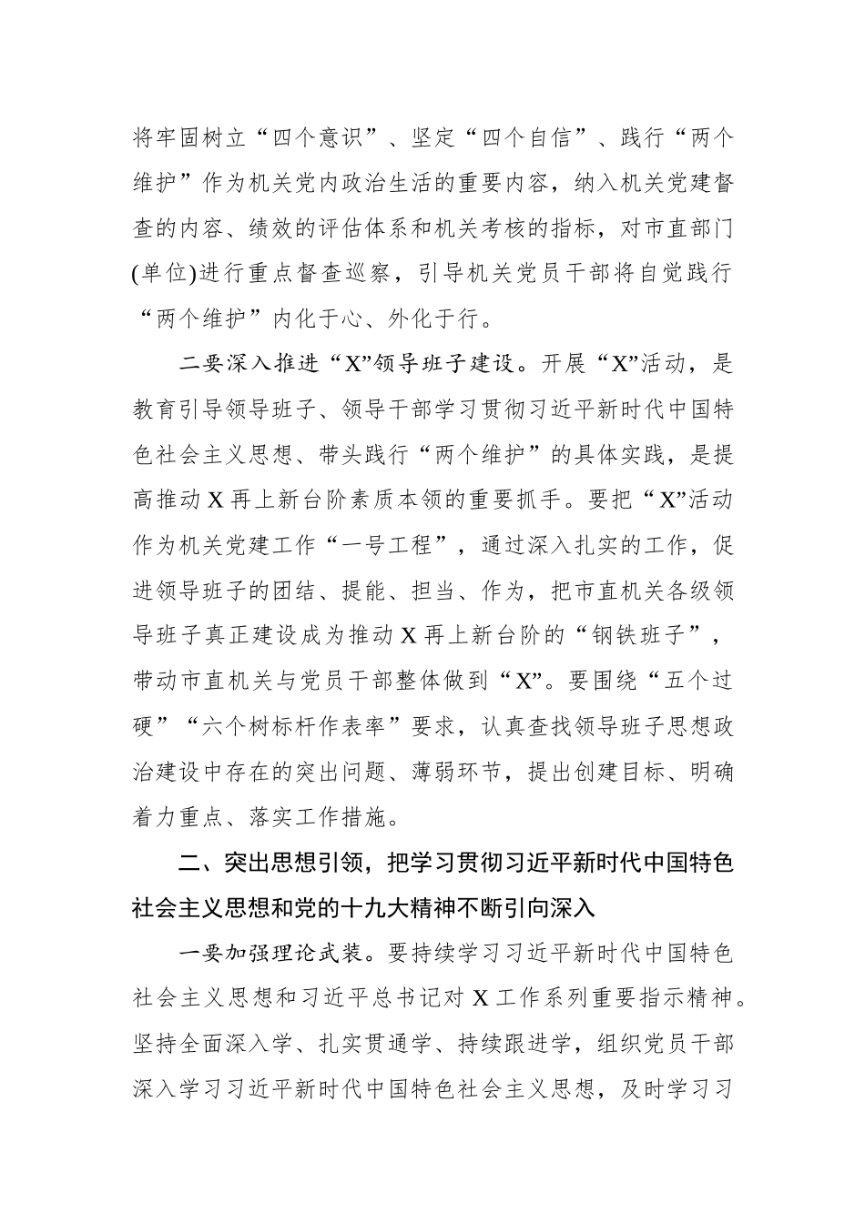 在机关党的建设工作会议上的讲话_第2页